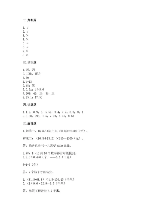 小学五年级上册数学期末考试试卷（易错题）wod版