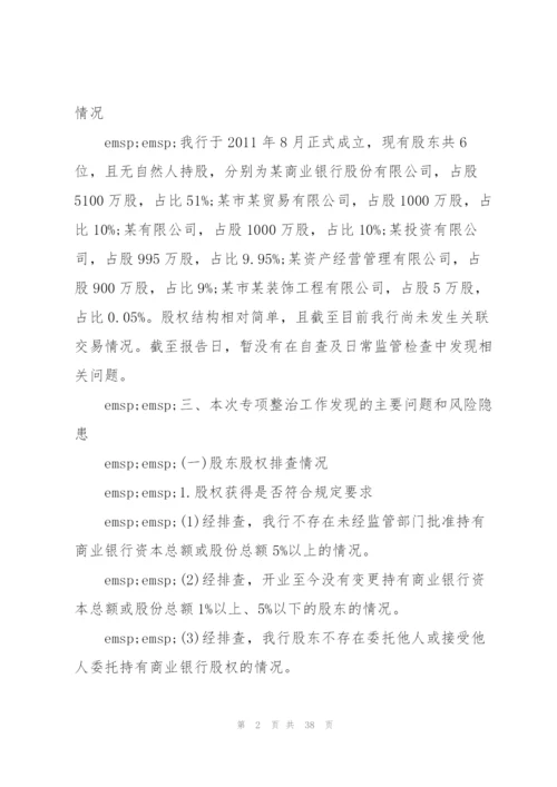 开展股权和关联交易专项整治工作自查报告9篇.docx