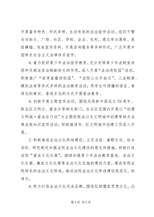 人民法院某年普法工作计划.docx