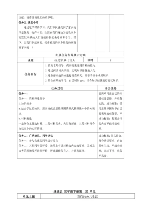 统编版 道德与法治 三年级下册全册 备课教案