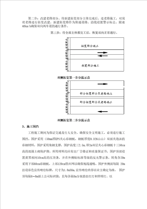 交通导行组织方案及保证措施