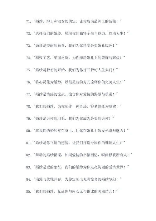 最火婚纱广告语大全