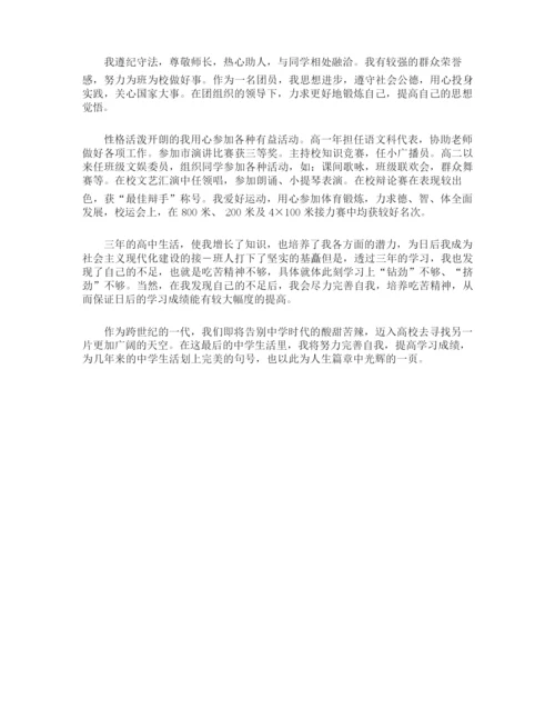 高中生综合素质的自我陈述报告.docx