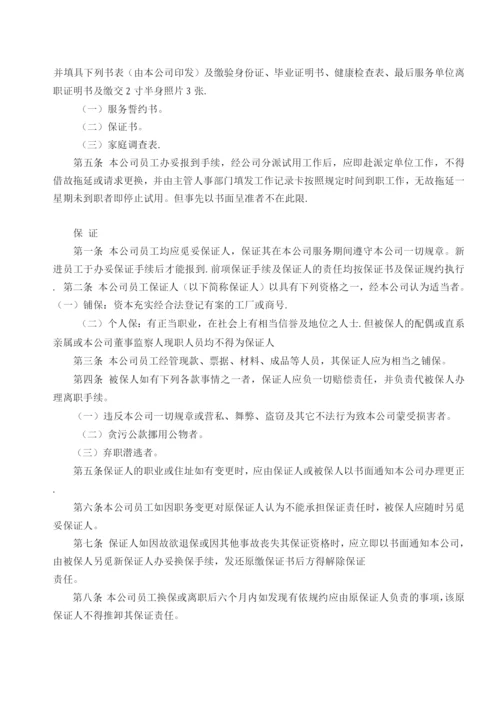 机械工业企业规章管理制度.docx