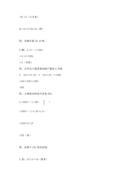 小学六年级下册数学期末测试卷附参考答案【培优】.docx