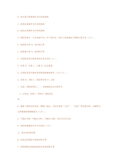 国际贸易实务练习题2.docx
