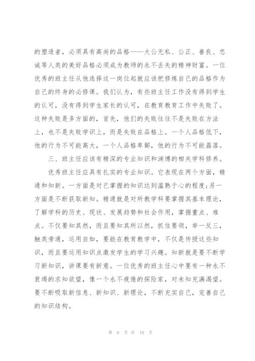 小学班主任培训心得体会五篇.docx