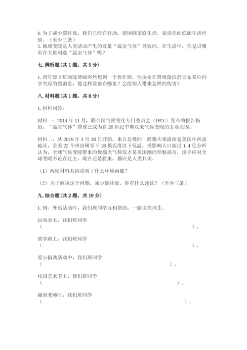 部编版四年级上册道德与法治期末测试卷【实验班】.docx