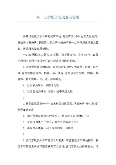 高一上学期历史试卷及答案