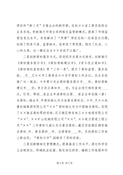 工商局开拓科学发展新局面情况汇报.docx