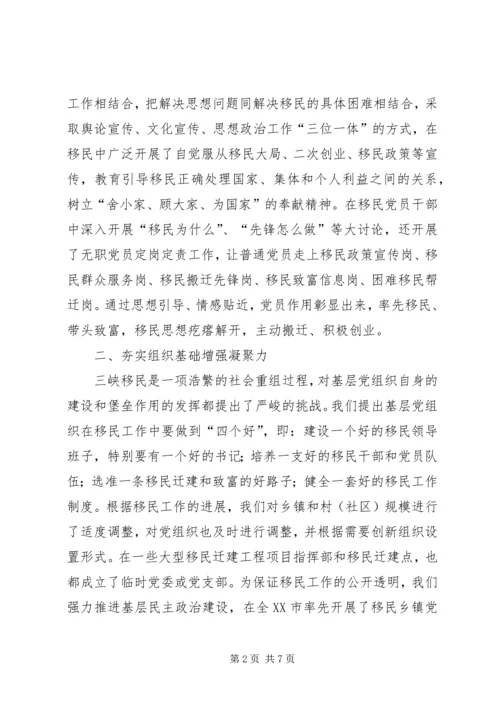 探索移民党建结合报告.docx