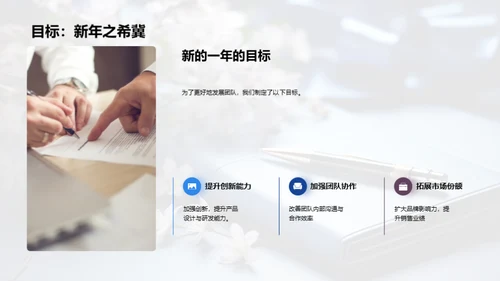 团队力量，成就未来