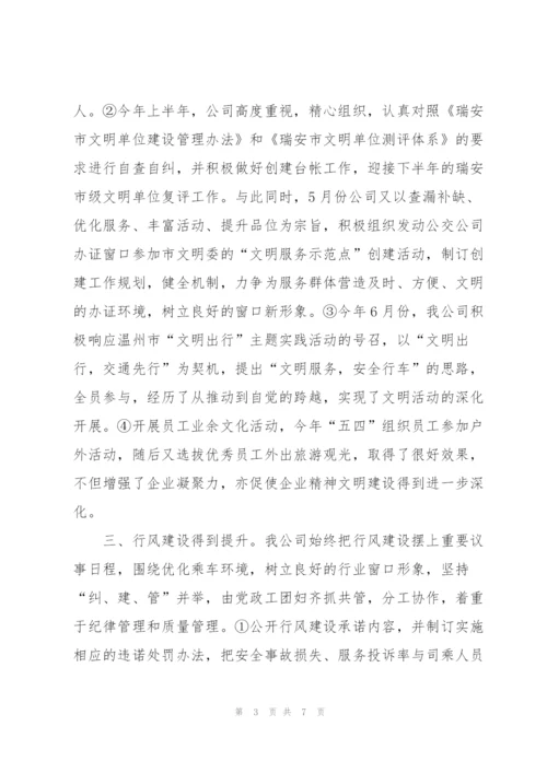 上半年党风、文明创建等工作总结及下半年思路.docx