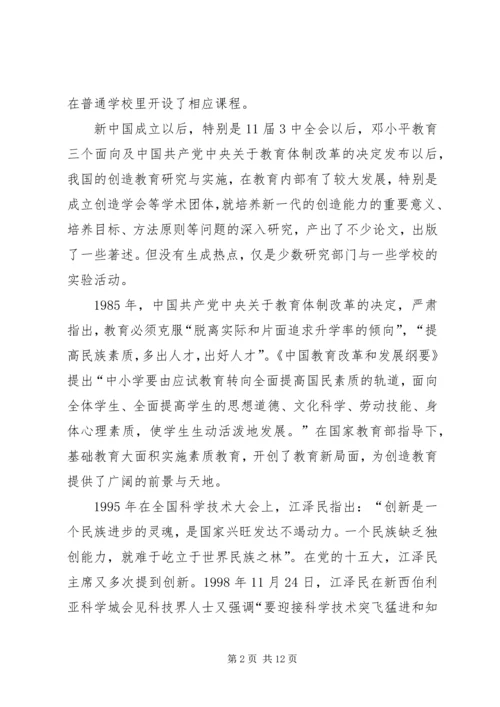 关于创新素质教育的研究与思考.docx