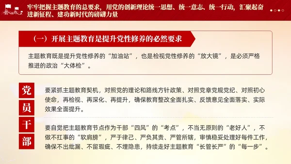 红色党建第二批主题教育党课党的创新理论课件PPT