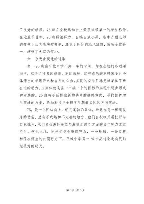 先进班集体事迹材料 (8).docx