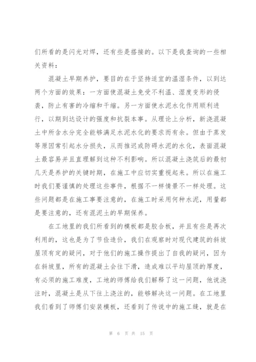 建筑实习报告.docx