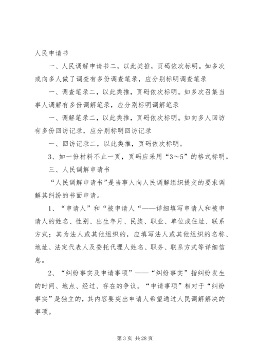 人民调解卷宗文书制作指引精编.docx