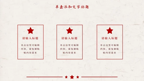 红色复古插画学习雷锋PPT模板