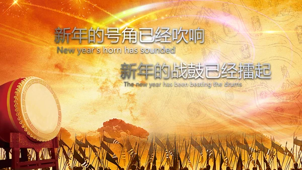 震撼2016年度工作总结视频年会PPT