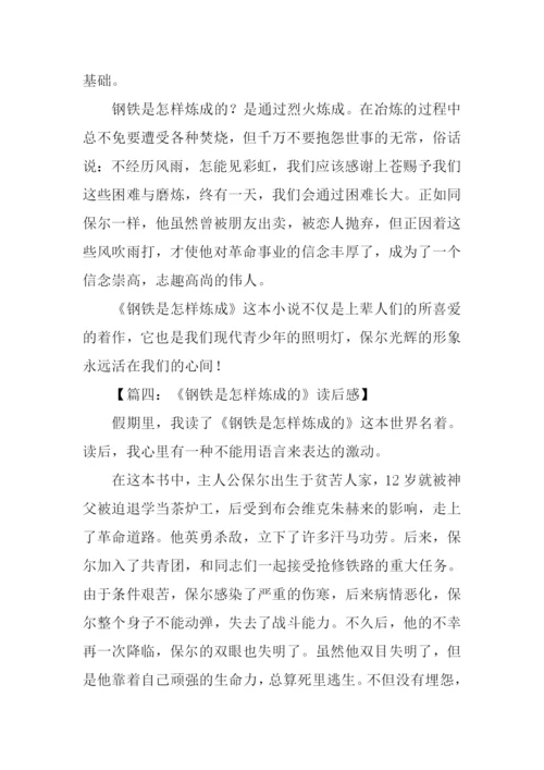 钢铁是怎样炼成的读后感-4.docx