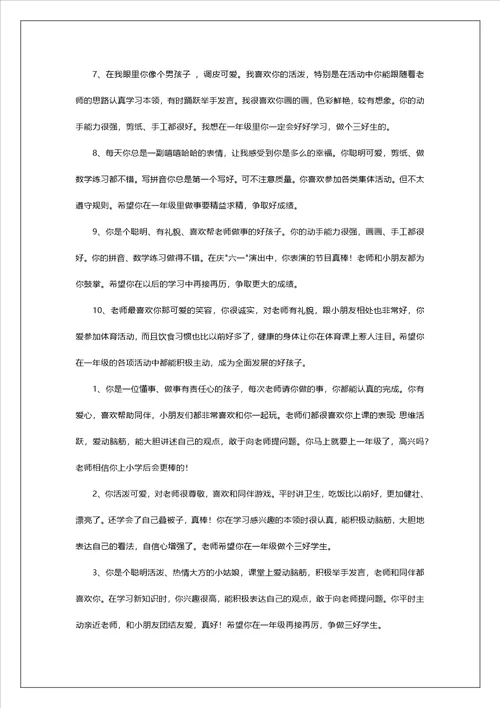 幼儿园小班评语简短