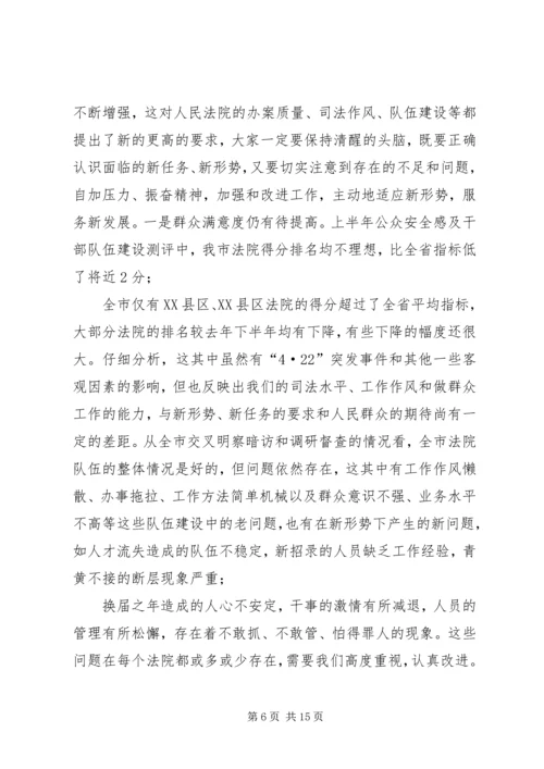 奋勇当先,奋发有为,努力推进法院工作科学发展——在全市法院工作会议上的讲话.docx