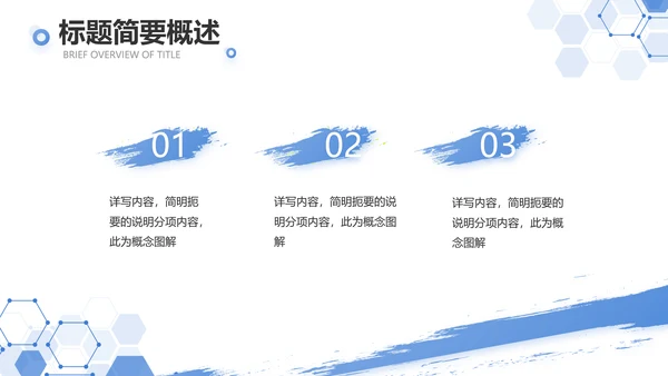 蓝色科技公安警察建设信息化动态PPT模板