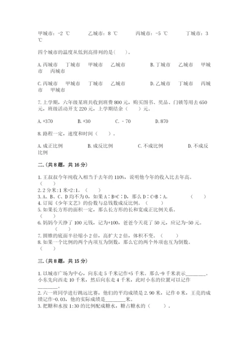 浙教版数学小升初模拟试卷及完整答案（考点梳理）.docx