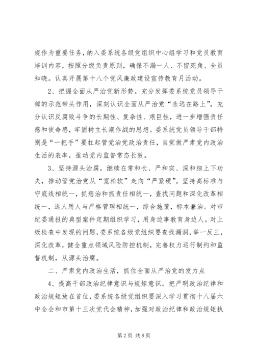 市农委系统XX年党风廉政建设和反腐败工作要点.docx