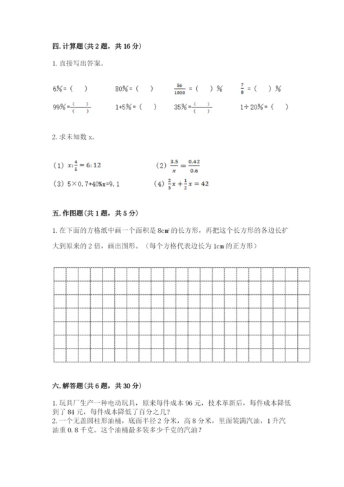 冀教版六年级下册数学 期末检测卷精品【满分必刷】.docx