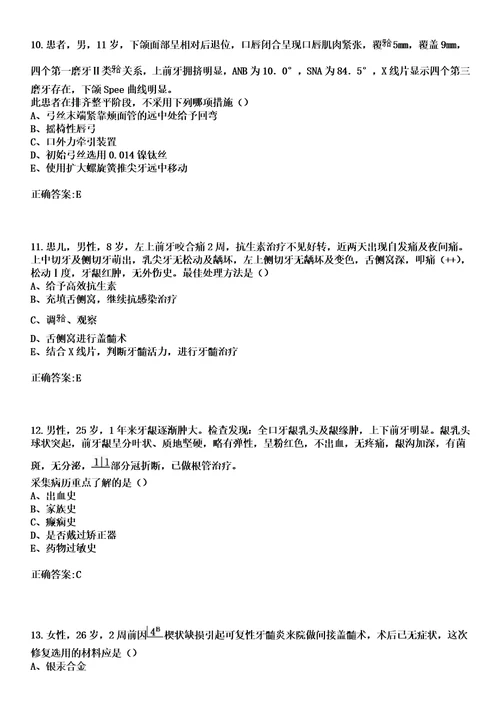 2023年兴义市性病皮肤病防治站住院医师规范化培训招生口腔科考试历年高频考点试题答案