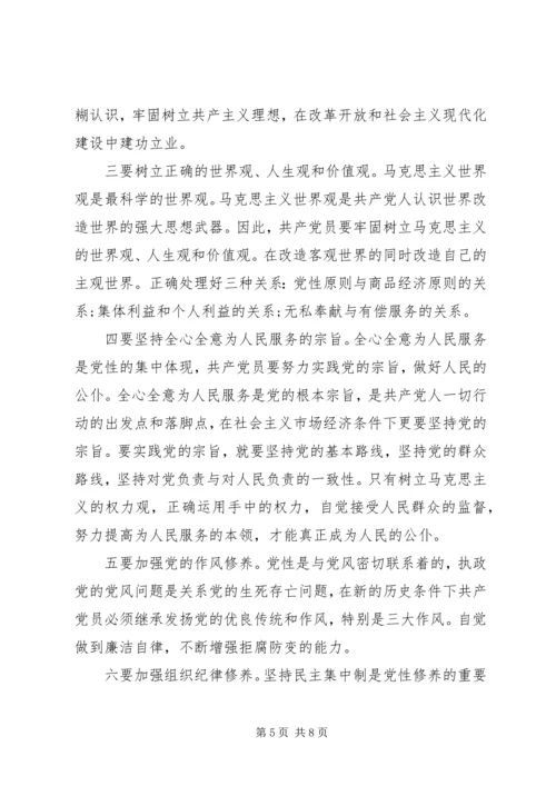 党的民主党性分析范例.docx