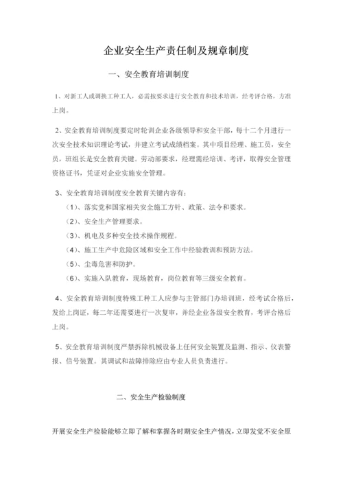 企业安全生产责任制及标准规章核心制度和操作专项规程.docx