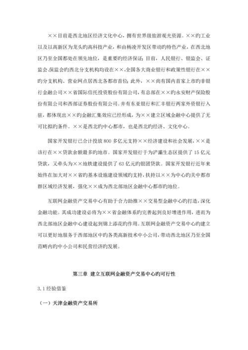 互联网金融资产交易中心设立商业综合计划书.docx