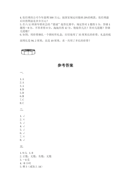 海南省【小升初】2023年小升初数学试卷【预热题】.docx