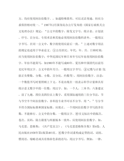 2022论文的行款格式.docx