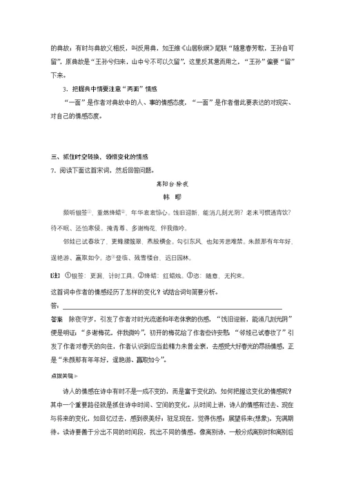 高考语文大一轮江苏专用讲义第四章古诗词鉴赏专题三核心突破四word含解析