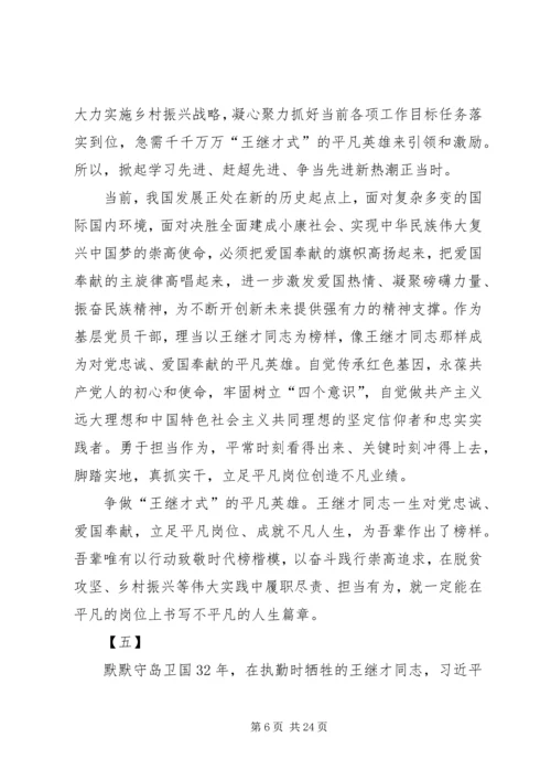 学习王继才同志先进事迹有感16篇.docx