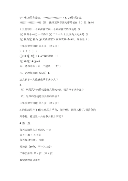 2023年青岛版二年级上册数学期末测试卷精选.docx