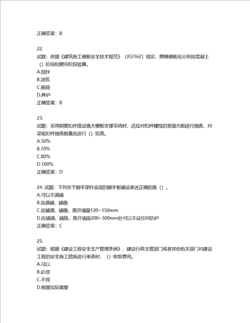 2022年广西省建筑施工企业三类人员安全生产知识ABC类考试题库第657期含答案