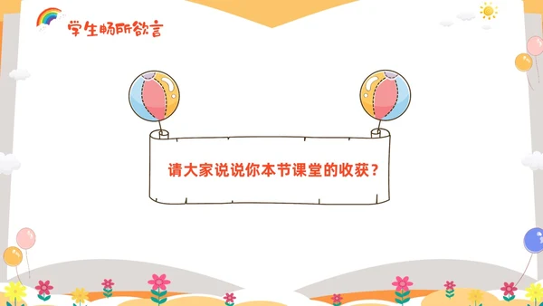 黄色卡通儿童小学开学第一课主题班会PPTz