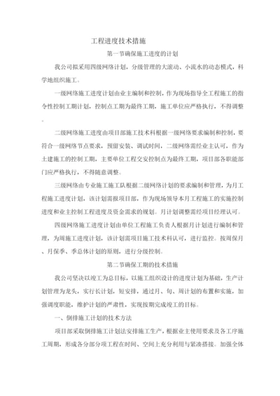 工程进度技术措施.docx