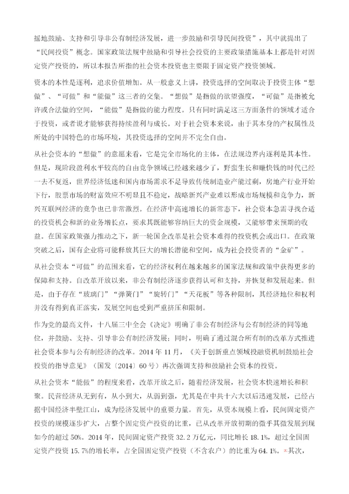 国企改革主题下的投资机会研究(2014-).docx