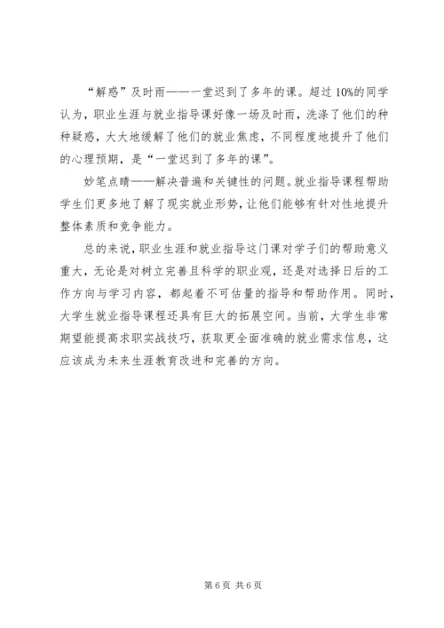 职业指导课学习心得.docx