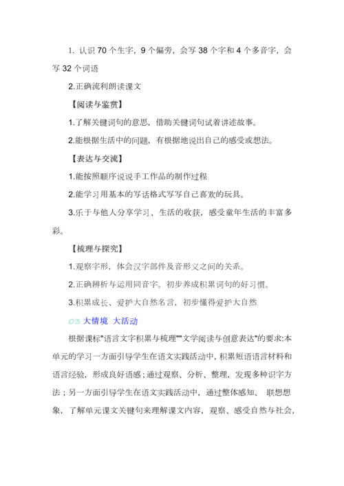 小学语文二年级上册第三单元大单元教学设计案例+作业设计.docx