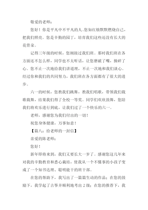 给老师的一封信350字.docx