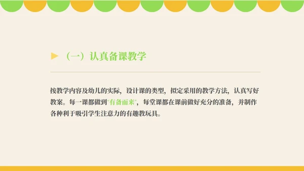 粉色卡通风幼师年度述职报告PPT模板