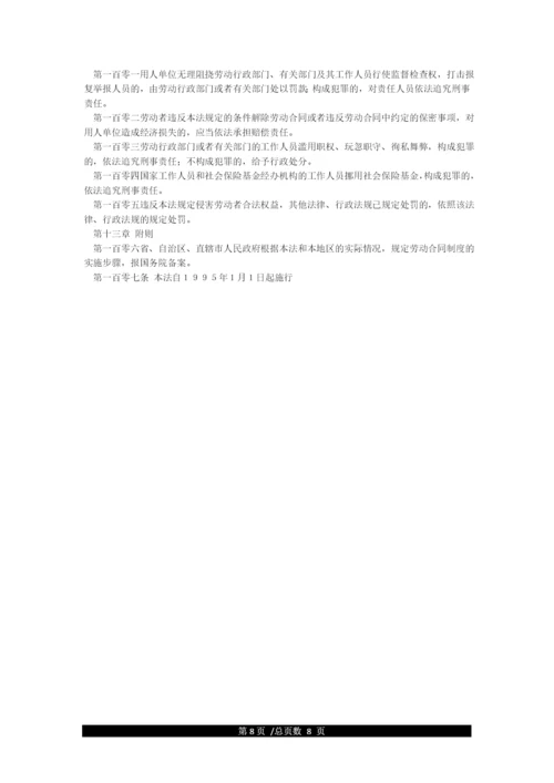 《中华人民共和国劳动法》全文.docx