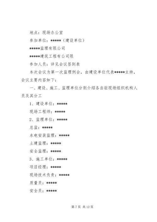 公文纪要的范文3篇.docx